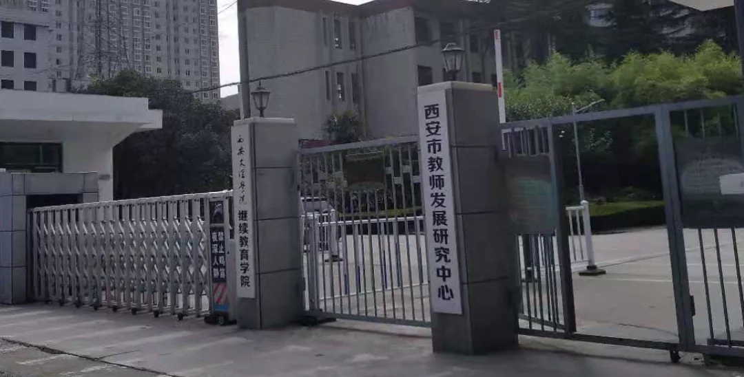 西安文理学院