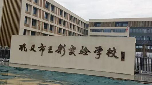 威可利校园直饮机让三彩实验学校每位师生都能喝上健康水