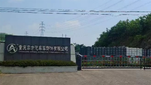 威可利直饮机进驻重庆奥方汽车零部件有限公司，开启安全健康饮水新体验！
