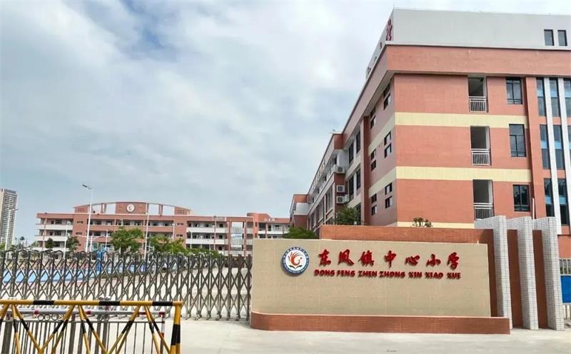 东凤镇中心小学