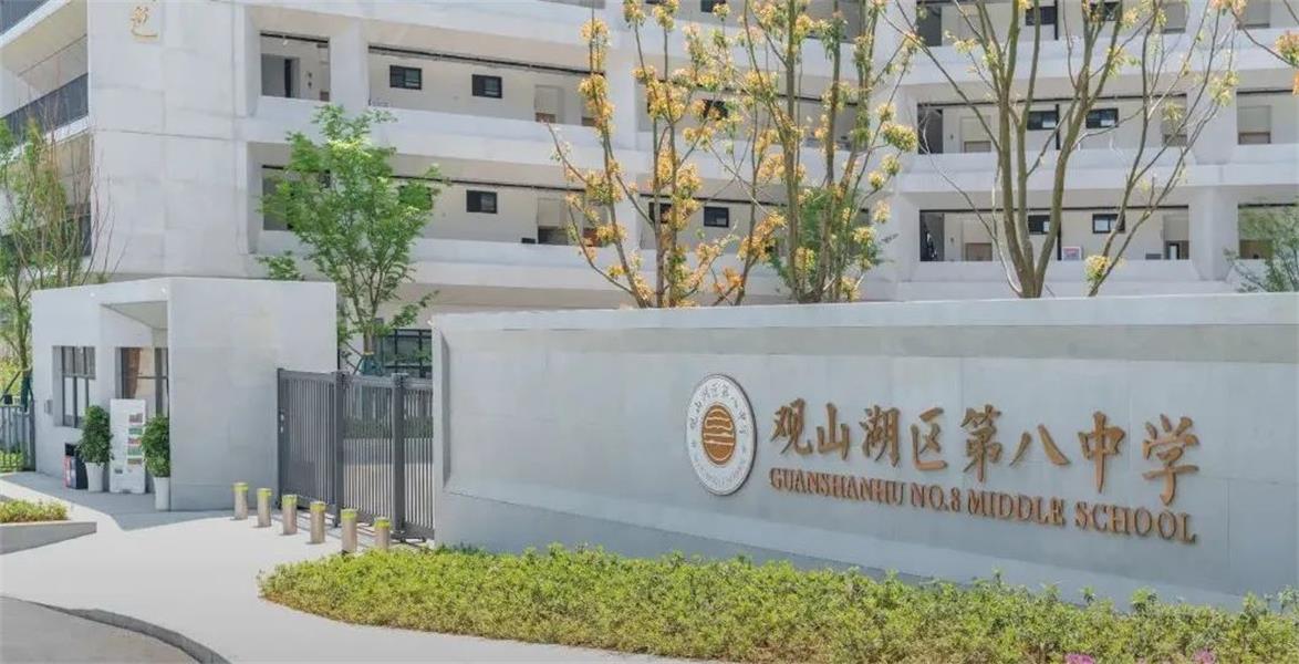 观山湖区第八中学